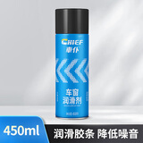 車仆汽车车窗润滑剂玻璃升降润滑剂车门异响消除天窗软化胶条清洁喷剂 车窗润滑剂 450ml 【配毛巾】
