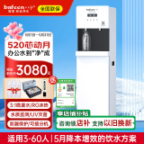 bafeen八分净水器商用学校用办公室健身房用直饮水机立式ro反渗透饮水机直饮加热一体机冰热净化一体 980A1【RO冰热款】3-60人直饮-需排废水