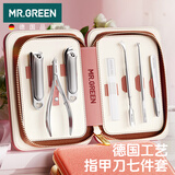 MR.GREEN德国指甲刀套装死皮剪钳美甲进口工具女生节日礼物7件套Mr-6606PI