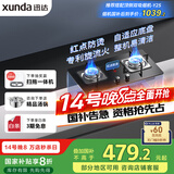 迅达（XUNDA）燃气灶液化气灶家用煤气灶双灶具 嵌入式台式两用 4.5KW旋流火灶 国家政府补贴20% Q2HA-液化气