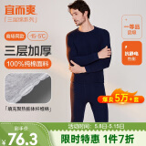 宜而爽秋冬季【三层加厚】男士保暖内衣100%纯棉圆领套装秋衣秋裤男