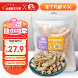 petofstory宠物猫零食冻干鸡脖100g 磨牙洁齿猫咪磨牙棒猫咪零食用品