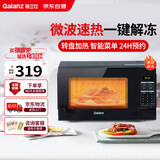 格兰仕（Galanz）微波炉 家用小型20升 360°转盘加热 24H预约 智能菜单 营养解冻 薄膜按键一键操作S20
