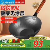 美的（Midea）铁锅精铁炒锅健康无涂层铁锅平底煎锅燃气电磁炉通用礼品