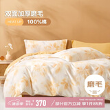 博洋家纺全棉磨毛四件套冬季加厚保暖纯棉套件 枫落映色150cm