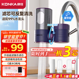 康佳（KONKA）净水器水龙头 厨房家用直饮自来水超滤过滤器 阻水垢除余氯 双出水 360°可旋转 KPW-LT06 一机2芯