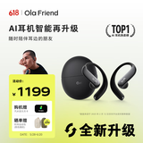 Ola Friend智能体耳机 开放式不入耳AI蓝牙耳机超轻6.6g长续航通话降噪豆包运动耳机 政府补贴 鹅卵石 蝶翼黑