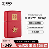 ZIPPO打火机之宝防风煤油 星星之火-红哑漆 生日礼物男送老公 单机