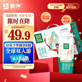 蒙牛精选牧场A2β-酪蛋白纯牛奶梦幻盖250ml*10盒 哪吒定制京东独家