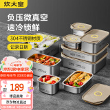 炊大皇 304不锈钢保鲜盒 微真空保锁鲜密封收纳盒饭盒套装超大号4件套