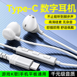 倍诺佳 ipad耳机有线ipad pro苹果15plus air4平板电脑2022 2021 2020 mini6 air5游戏吃鸡华为mate50pro Type-c接口【新老版本混发】