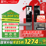 萤石DL20FVS人脸大屏视频锁 标准锁 3D人脸识别指纹掌静脉智能锁 家用半自动猫眼门铃电子门锁