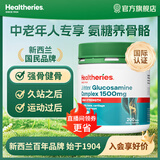 Healtheries贺寿利钙片保健品氨糖维骨力软骨素新西兰进口中老年人关节养护 【赠送研磨瓶】氨糖软骨素维骨力200粒