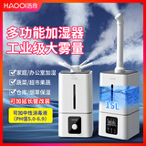 浩奇工业加湿器大雾量商用型蔬菜水果保鲜家用静音客厅大喷雾机 多喷机械增强版