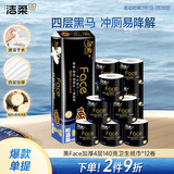 洁柔有芯卷纸 黑Face加厚4层140克*12卷 卫生纸巾冲厕易降解