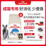 皇家室内成猫粮 I27 通用粮 12月以上 4.5KG