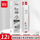 齐心(Comix)0.5mm黑色双球珠子弹头按动中性笔芯 适用K35/GP108/EB35/S01 水笔签字笔替芯 12支/盒 R5
