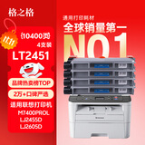 格之格LT2451粉盒 适用联想打印机m7400pro墨盒7605d 2655dn硒鼓LJ2400 Pro 兄弟dcp7180dn 7080d MFC7380墨粉盒4支