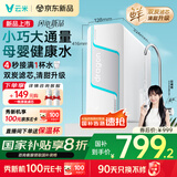 云米（VIOMI）净水器家用小京龙900G纯水机ro反渗透厨下式母婴直饮机自来水过滤器净水机净饮机 国家补贴