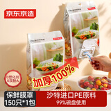 京东京造 保鲜罩 食品级巨厚保鲜膜套罩 加厚弹性束口大小碗通用150只