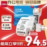 得力（deli）57*40型8.9米*100卷 白令海热敏收银纸 京东美团外卖收银打印纸11742【适配58mm机器5801P等】