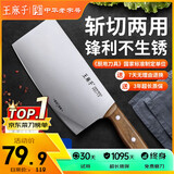 王麻子家用菜刀刀具斩切刀 厨房锋利锻打切片切肉切菜刀斩骨斩切两用