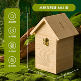悦汇礼屋 存钱罐 木质创意大号带锁复古小房子只进不出成人儿童男女储蓄罐 无提绳小屋款（送锁）