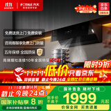 方太JCD18TA侧吸风魔方升级 25风量吸力强 烟灶联动 自动巡航增压5.0 以旧换新20%抽吸油烟机家用厨房