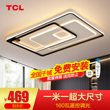 TCL 照明 轻奢卧室灯客厅吸顶灯具套餐led后现代北欧大气简约 160W 魔方-遥控调光110*70CM