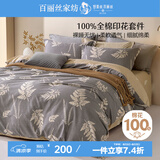 百丽丝水星家纺出品床上四件套纯棉100%全棉四件套被套床单双人床品套件1.8m床