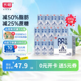 光明 莫斯利安巴氏杀菌风味 酸奶200g*12盒 低脂减25%蔗糖新礼盒装