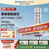爱惠浦（Everpure）4FC-LS PLUS 净水器主滤芯
