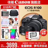 佳能r100 入门级微单相机 旅行家用学生vlog视频 4k小巧便携半画幅数码相机 R100套机+RF50 1.8+拓展兔笼 套餐三【128G佳能专用卡~摄影拍摄脚架备用电池】