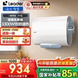 海尔（Haier）智家出品Leader【咨询客服享补贴】扁桶热水器 电热水器60升 ZP3K/F1PRO双胆速热小尺寸镁棒免更换 50L 3300W 先领券在用国补F1