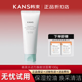 韩束洁面乳深层清洁补水保湿洗面奶控油平衡水油清洁毛孔护肤品学生 清颜控油洁面乳100g