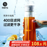 Hero梵净冷泡瓶冷萃咖啡壶滤网过滤壶冷水壶泡茶壶冷泡冰滴壶 菱镜版