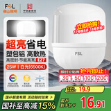 FSL佛山照明LED灯泡大功率节能灯具E27大螺口25W白光6500K柱形
