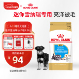 皇家狗粮 雪纳瑞幼犬狗粮 犬粮 宠物小型犬 SNJ30全价犬粮2-10月1.5KG
