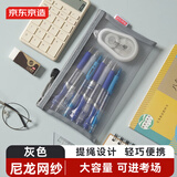 京东京造学生笔袋简约尼龙网纱 考试专用可带入考场多功能铅笔袋文具收纳 中高考考研适用 灰色 JD5015