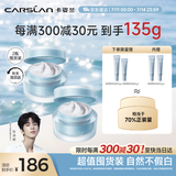 卡姿兰（Carslan）明星素颜霜双支懒人面霜伪素颜补水保湿提亮#清爽版50g*2生日礼物