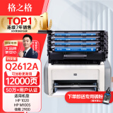 格之格2612a硒鼓 1020硒鼓适用惠普m1005硒鼓 1010 3050 3015 3052佳能lbp2900 3000打印机墨盒 易加粉4支装