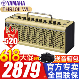雅马哈吉他音箱THR10II THR30IIWL蓝牙充电便携民谣电木吉他效果器音响 THR10IIWL带蓝牙充电+礼包