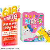 小红花0-3岁贴纸书（全8册）贴纸儿童手工儿童贴纸书幼儿园书籍宝宝贴贴画粘贴纸早教绘本启蒙认知书课外书自主阅读假期读物省钱卡