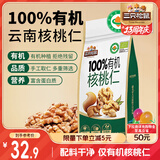 三只松鼠有机核桃仁500g/袋 云南特产每日坚果炒货免剥果仁休闲零食