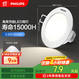 飞利浦（PHILIPS）恒灵3.5Wled超薄筒灯客厅过道嵌入式吊顶孔灯射灯80mm 6500k白光