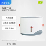 华为智选鸿蒙智选720加湿伴侣配件 无雾加湿器便携加水 仅适配净化器C400【单独购买不可用】