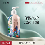 百雀羚（PECHOIN）小森羚海棠保湿滋润300ML品质国货送女友