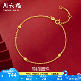 周六福（ZLF）  黄18K黄金手链圆珠女款彩金手链小金珠送女友生日礼物 16cm+尾链3cm