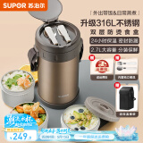 苏泊尔（SUPOR）保温饭盒大容量多层保温桶学生成人便当盒304不锈钢超长保温提锅 升级316l食盒-沙漠金 4层 2.7L