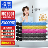 格赞M C2001粉盒适用理光MC2000墨盒Ricoh MC2001碳粉MC2000ew/C/L/SP打印机MC2501复印机墨粉硒鼓2黑+3彩高容